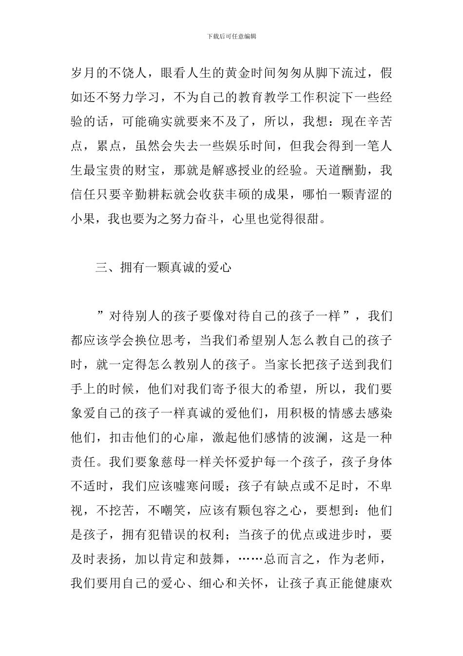 幼儿教师学习先进事迹心得体会精选范文5篇_第3页