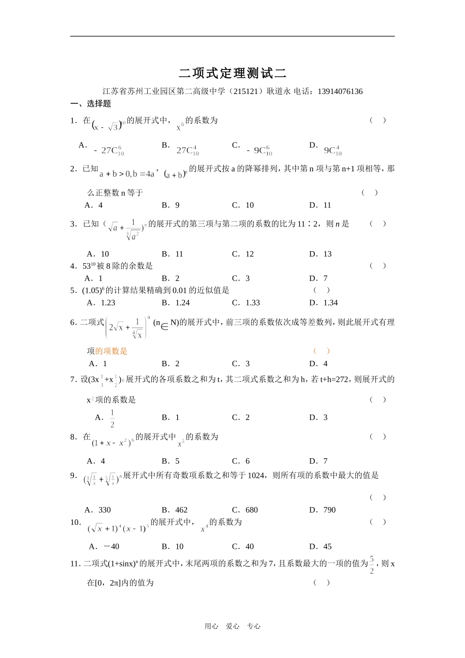 高三数学二项式单元测试B（小题详解）_第1页