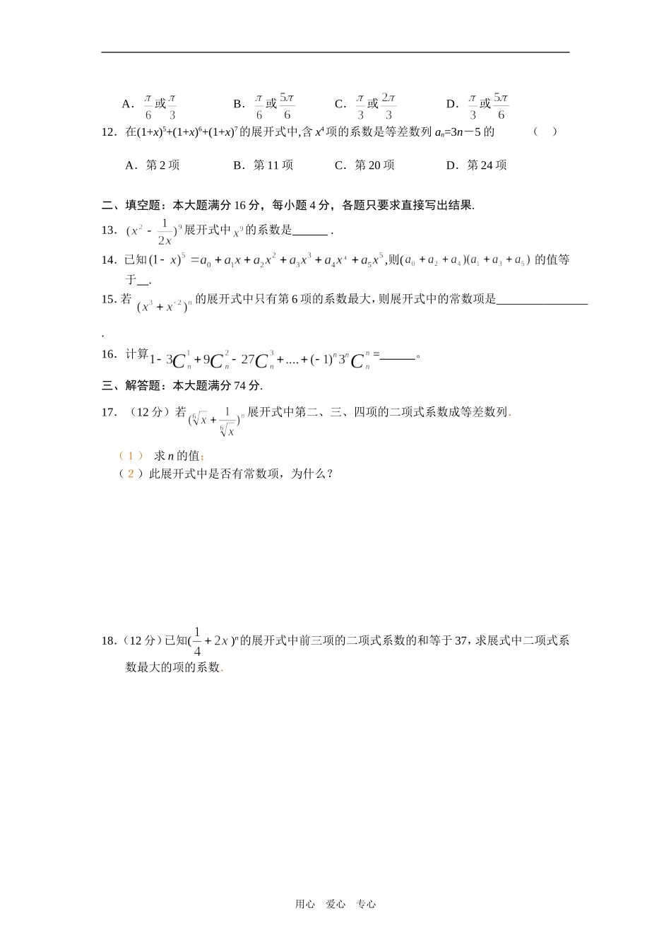 高三数学二项式单元测试B（小题详解）_第2页