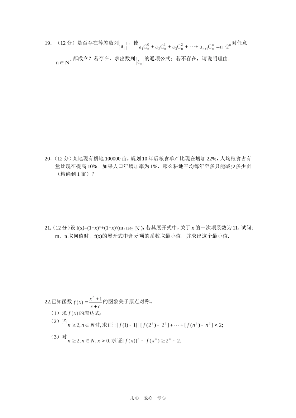 高三数学二项式单元测试B（小题详解）_第3页
