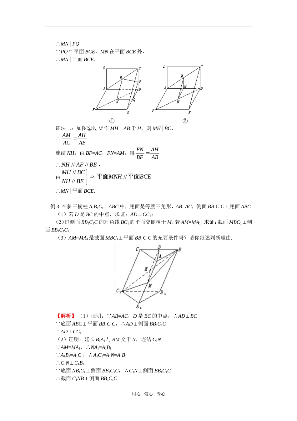 高三数学二轮复习：立体几何人教实验版（B）_第2页