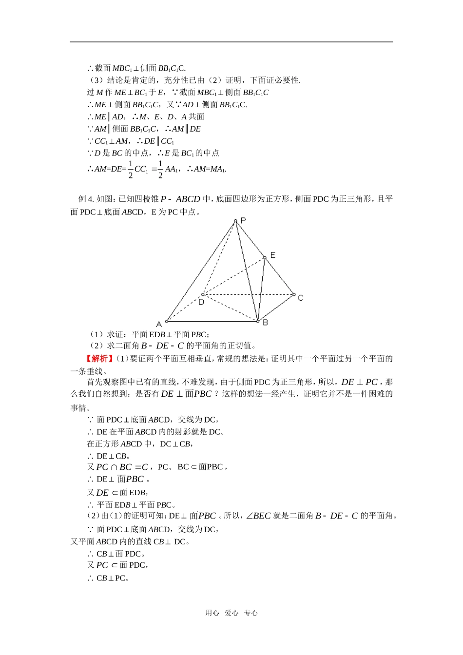 高三数学二轮复习：立体几何人教实验版（B）_第3页
