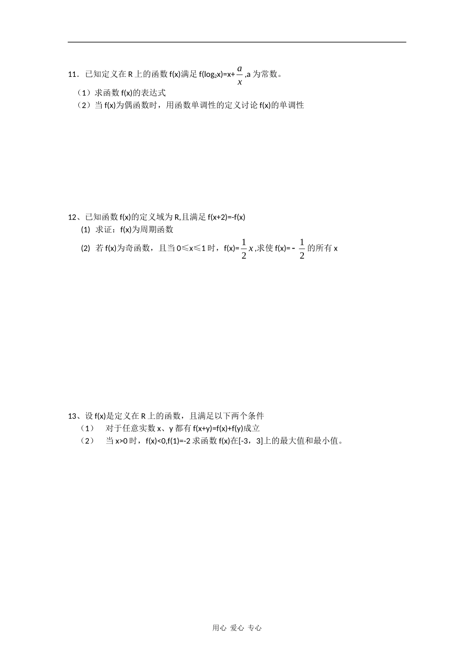 高三数学二轮复习授纲：函数（2）（函数的图象和性质）_第2页