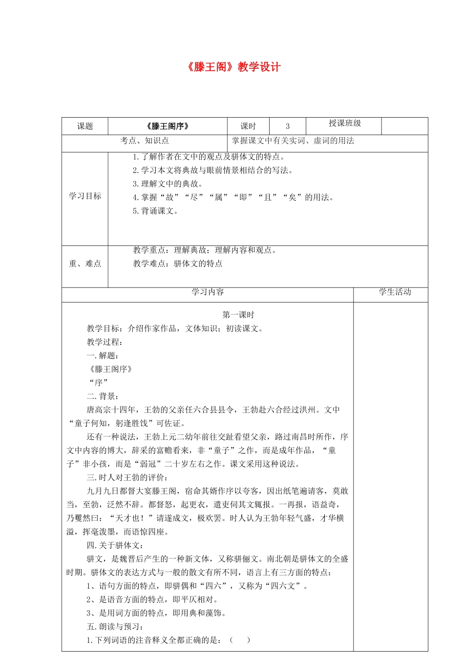 高中语文《滕王阁》教学设计 新人教版必修5-新人教版高二必修5语文教案_第1页