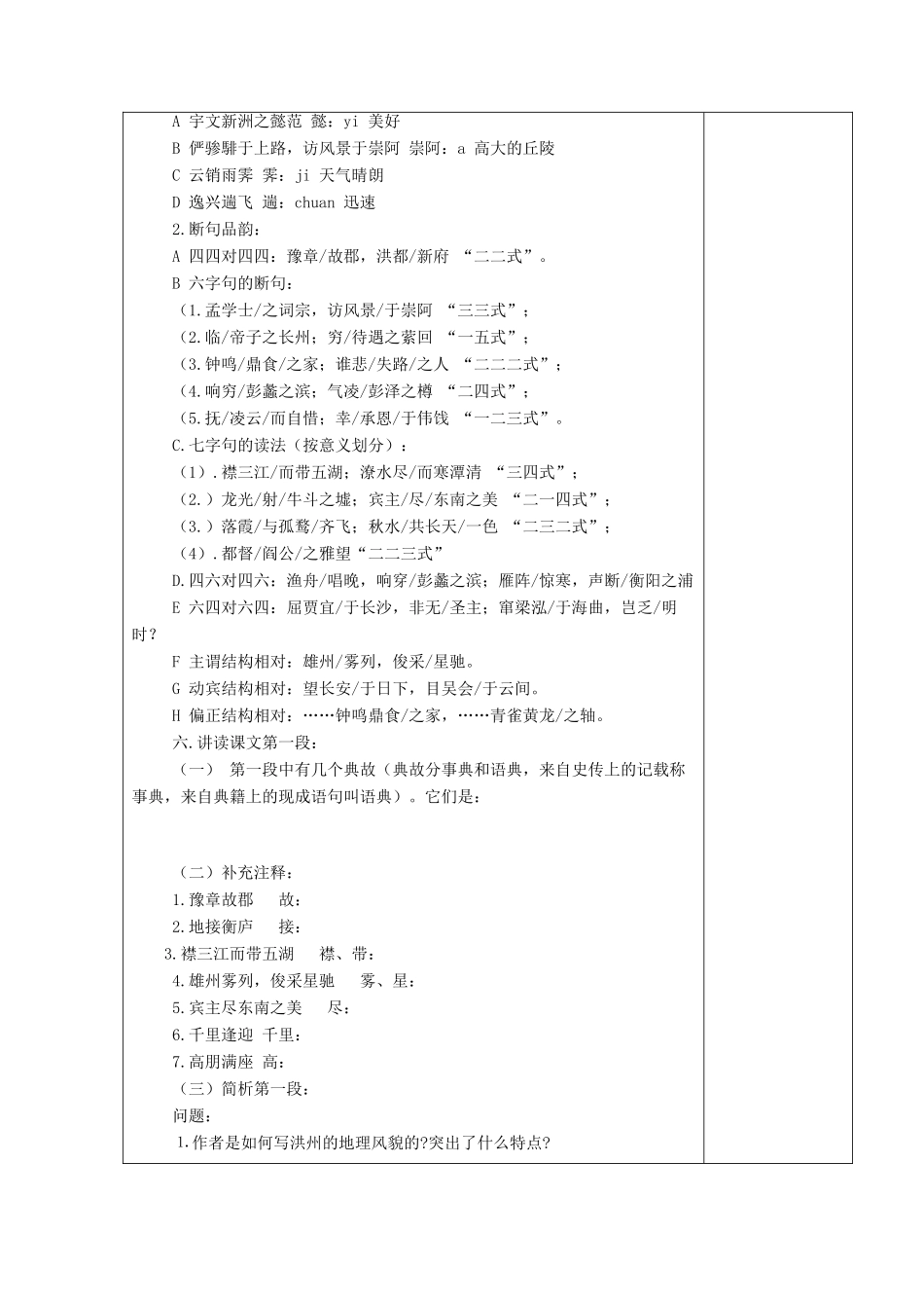 高中语文《滕王阁》教学设计 新人教版必修5-新人教版高二必修5语文教案_第2页