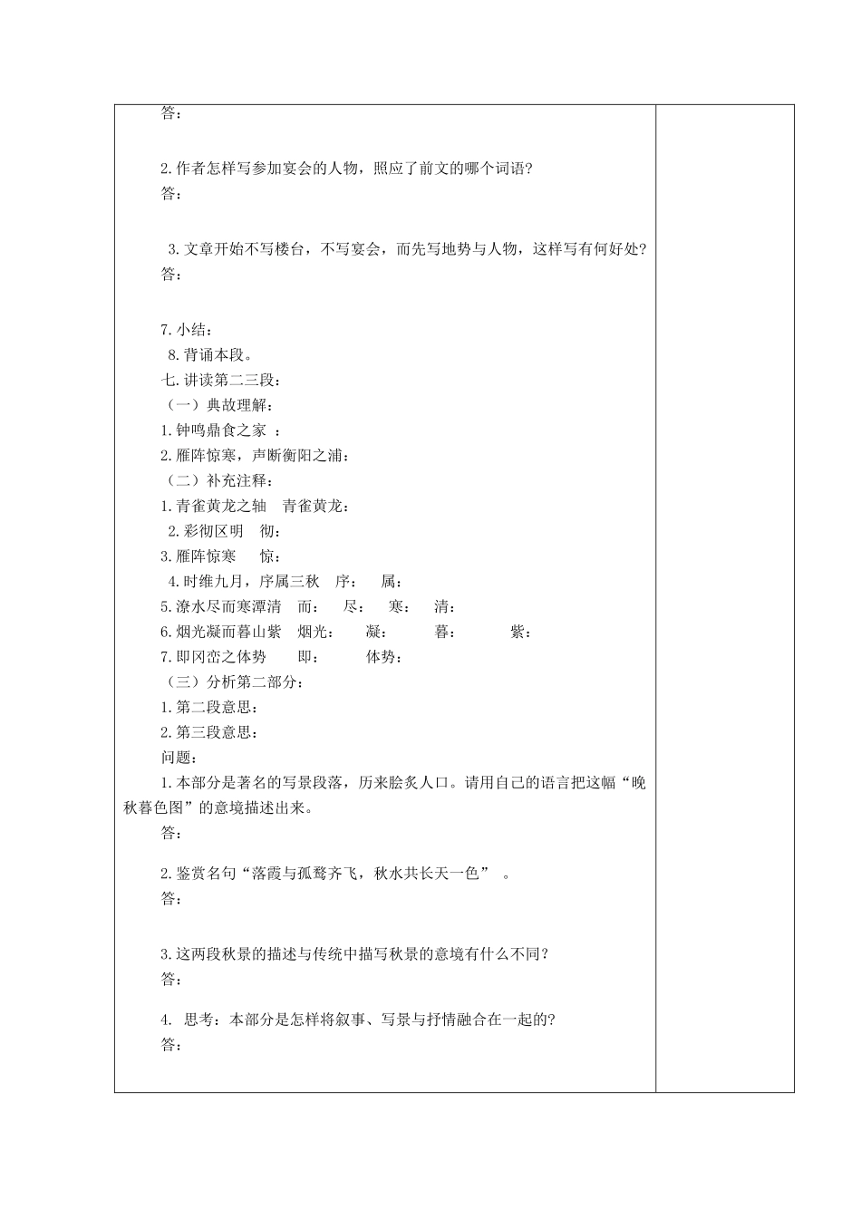 高中语文《滕王阁》教学设计 新人教版必修5-新人教版高二必修5语文教案_第3页