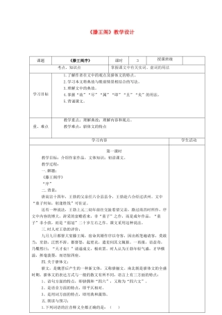 高中语文《滕王阁》教学设计 新人教版必修5-新人教版高二必修5语文教案