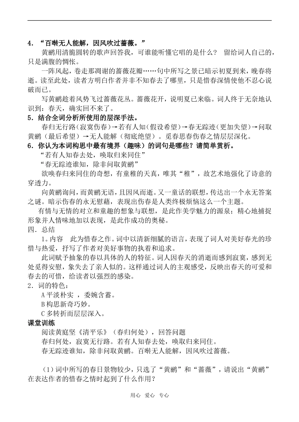 高中语文《清平乐》（春归何处）苏教版选修1_第2页