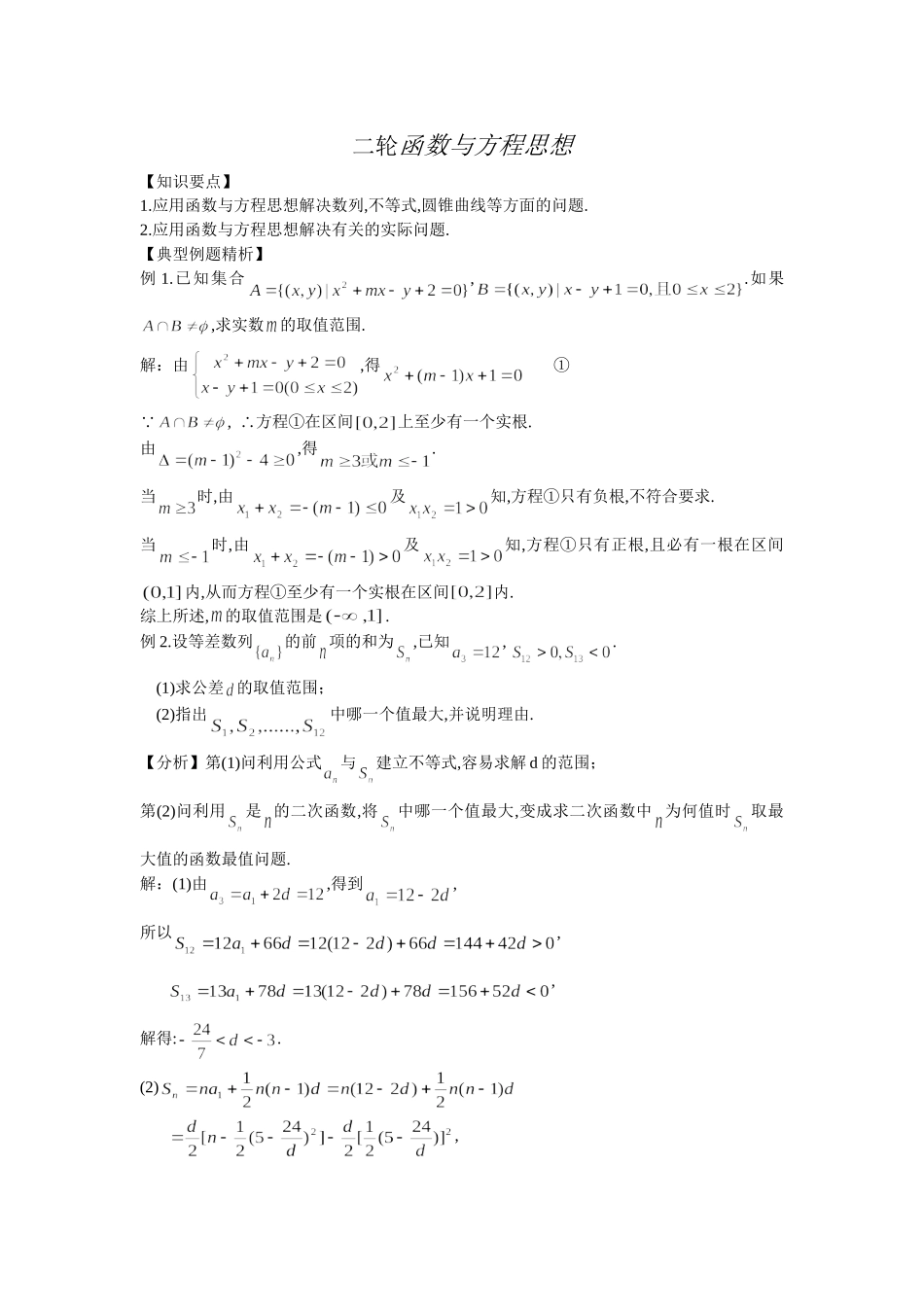 高三数学二轮复习函数与方程思想_第1页