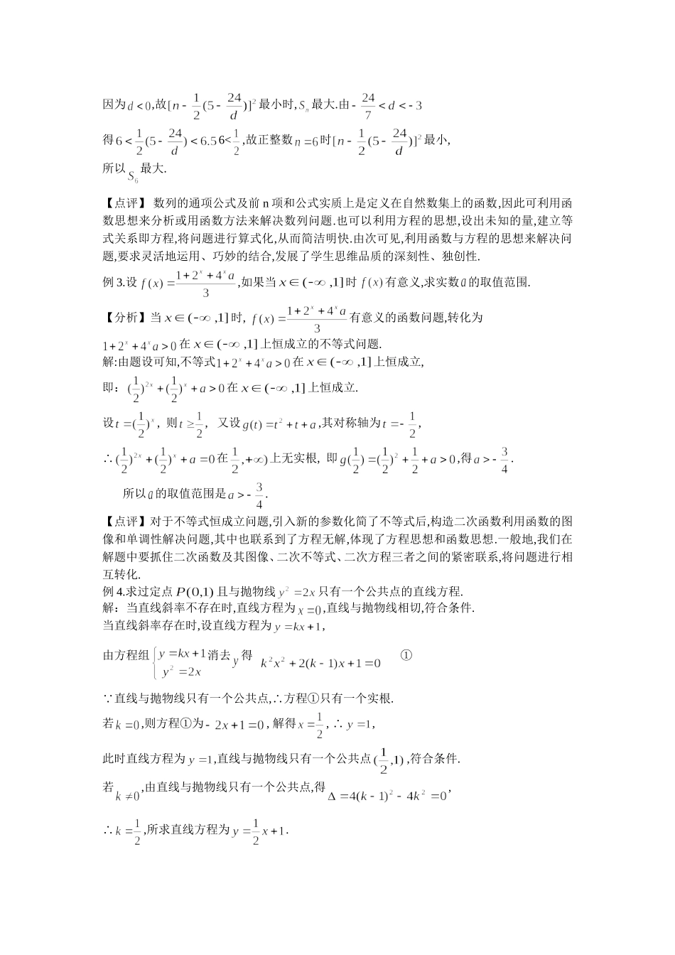 高三数学二轮复习函数与方程思想_第2页