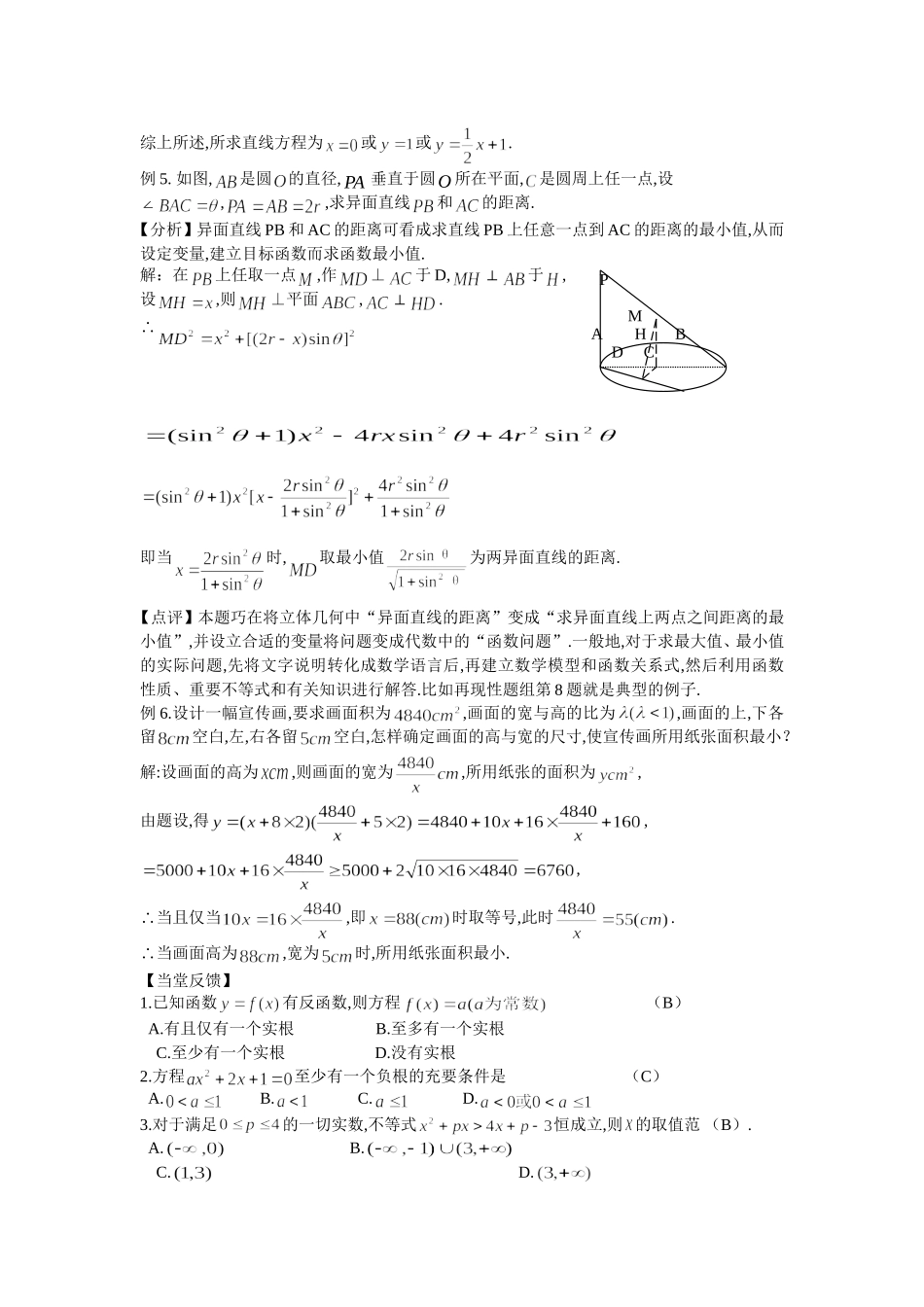 高三数学二轮复习函数与方程思想_第3页