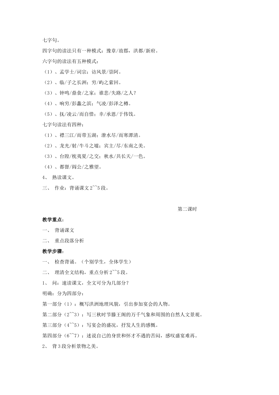 高中语文《滕王阁序》教案 人教版第四册_第2页