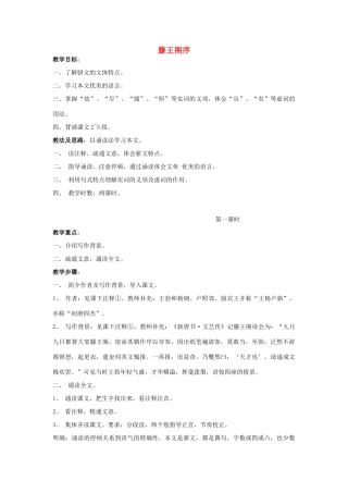 高中语文《滕王阁序》教案 人教版第四册