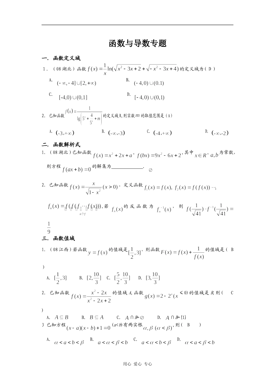 高三数学二轮复习函数与导数专题_第1页