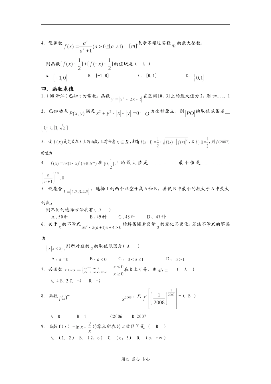 高三数学二轮复习函数与导数专题_第2页