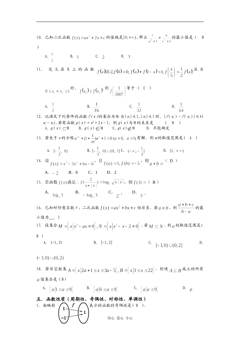 高三数学二轮复习函数与导数专题_第3页