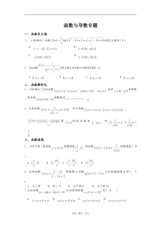 高三数学二轮复习函数与导数专题