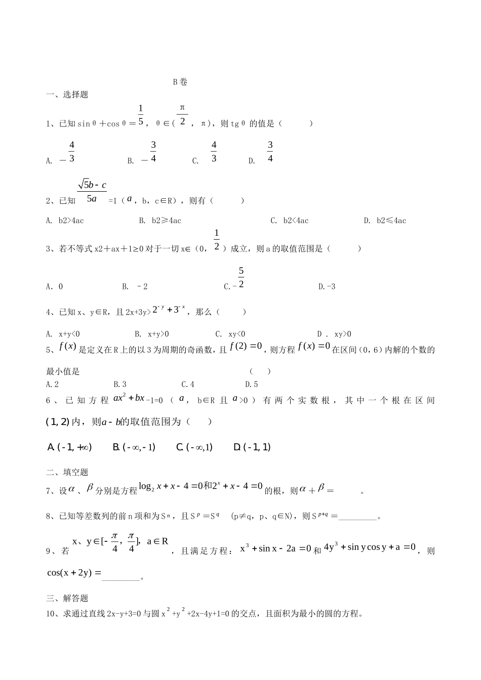 高三数学二轮复习函数与方程测试题_第2页