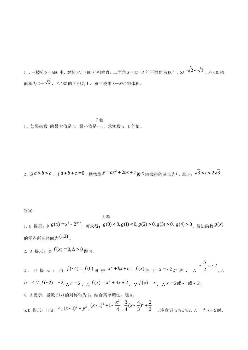 高三数学二轮复习函数与方程测试题_第3页