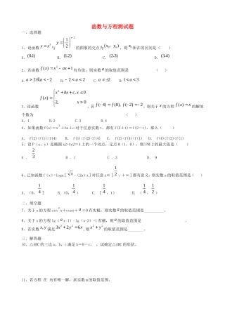 高三数学二轮复习函数与方程测试题