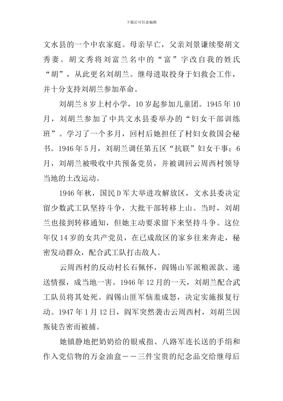 爱国人物故事20个_第2页