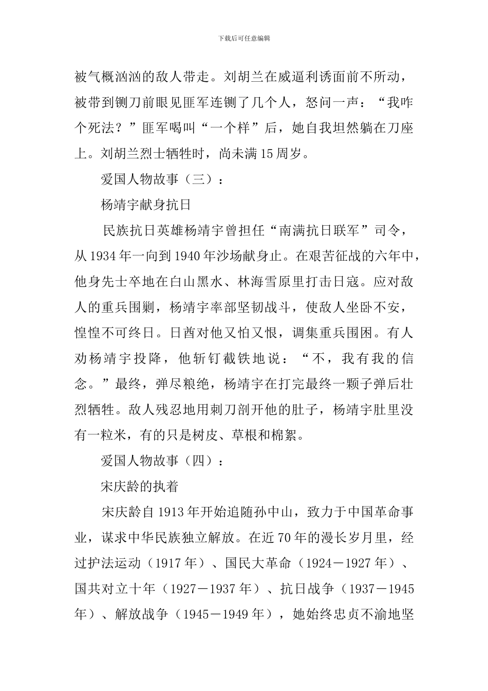 爱国人物故事20个_第3页