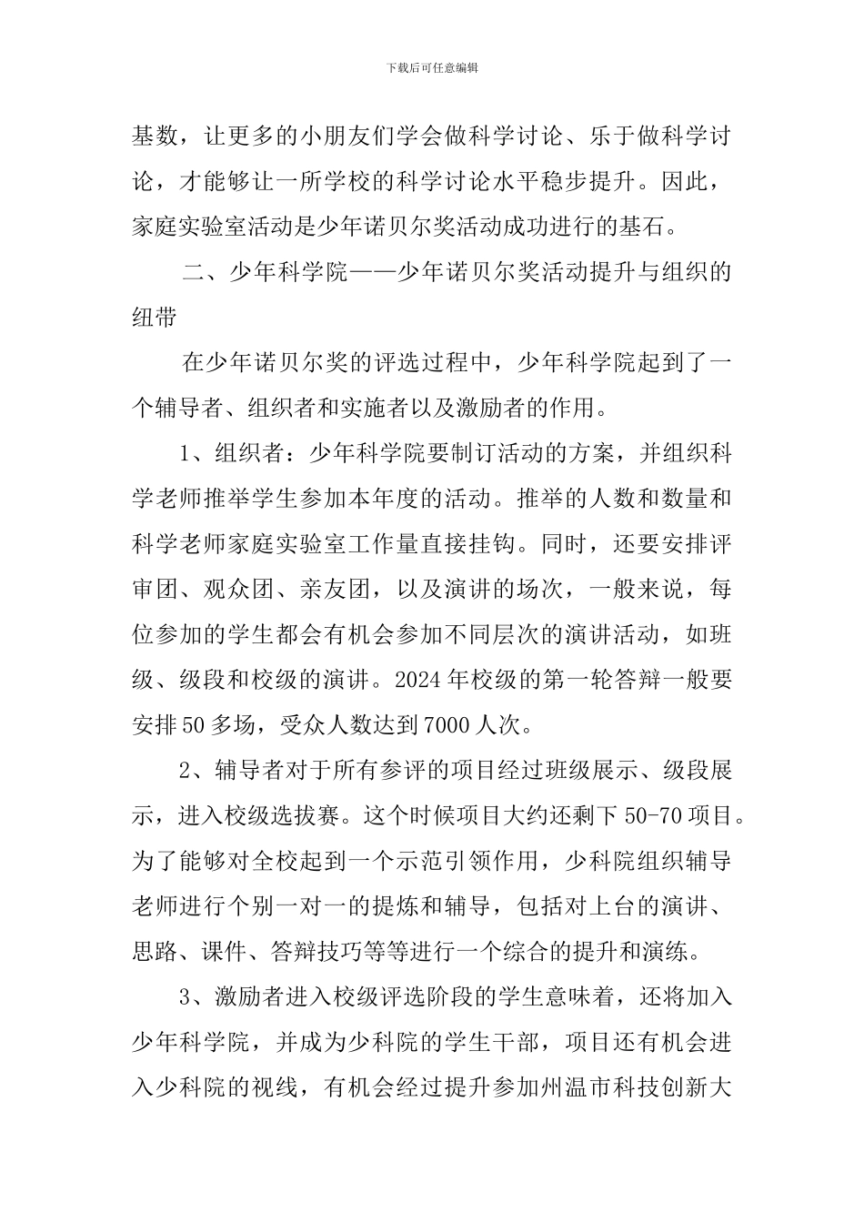 教育局颁奖典礼会议的发言稿_第2页