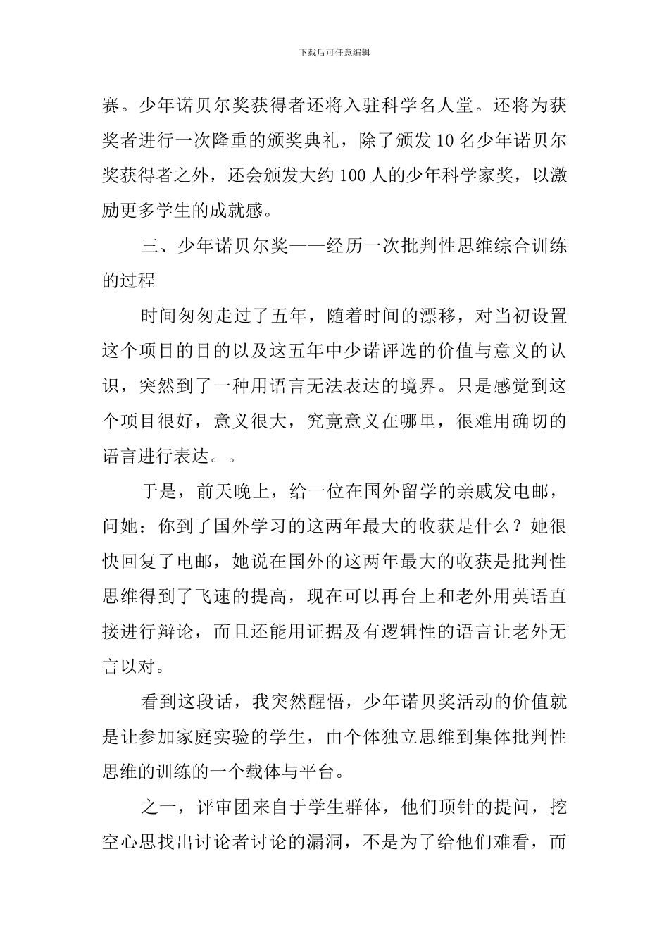 教育局颁奖典礼会议的发言稿_第3页