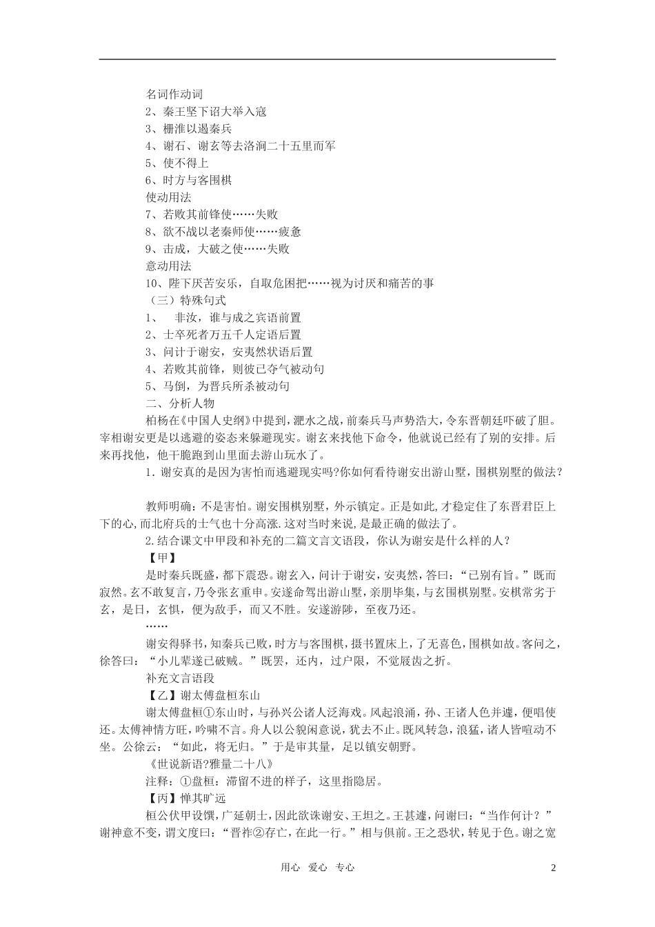 高中语文《淝水之战》教案 语文版必修2_第2页