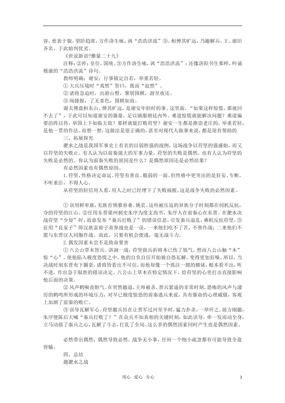高中语文《淝水之战》教案 语文版必修2_第3页
