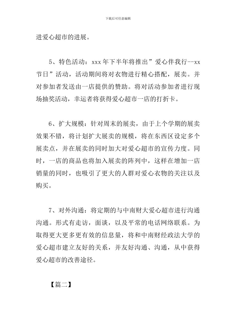 超市店长工作计划怎么写_第2页