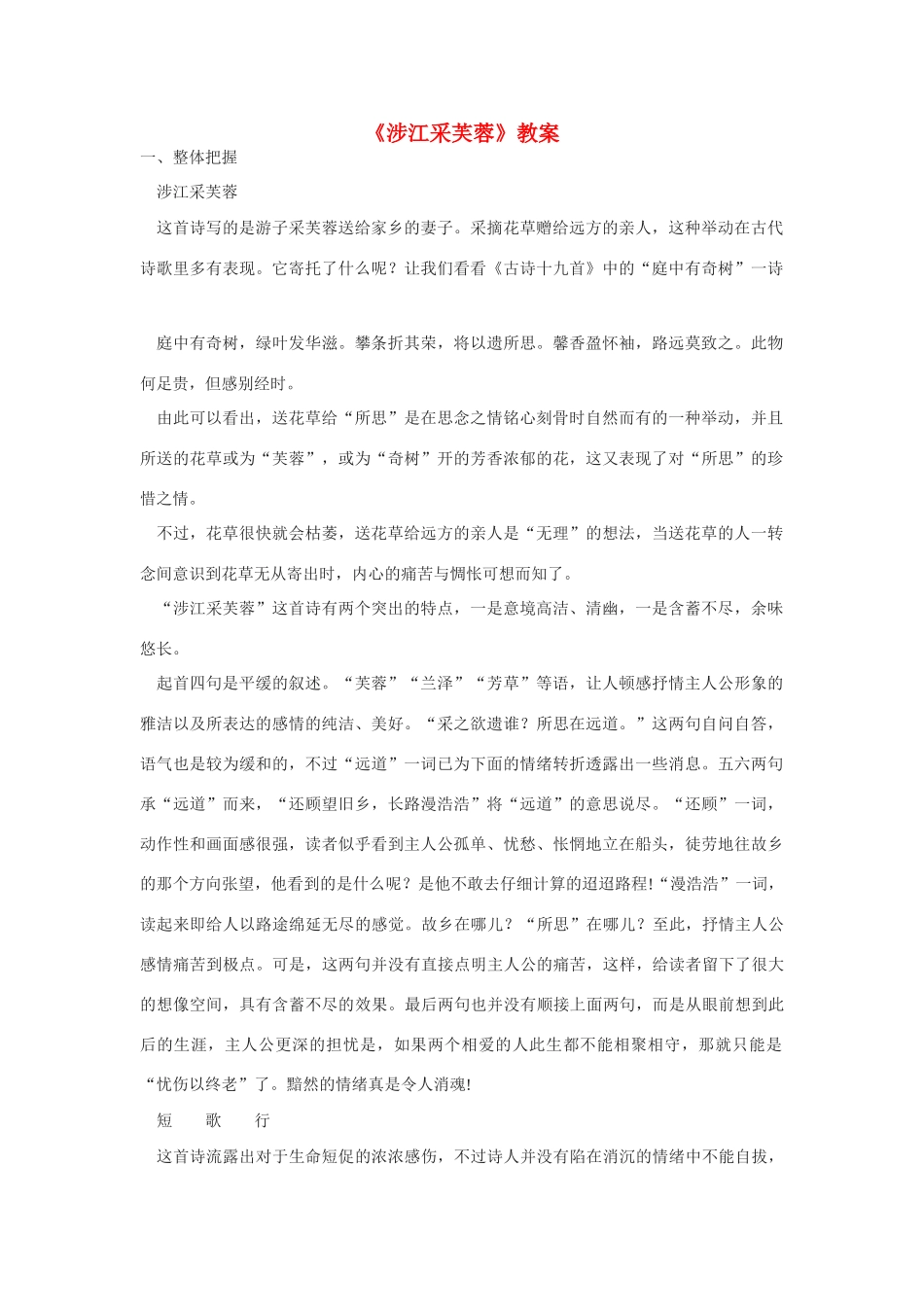 高中语文《涉江采芙蓉》教案 新人教版必修2_第1页
