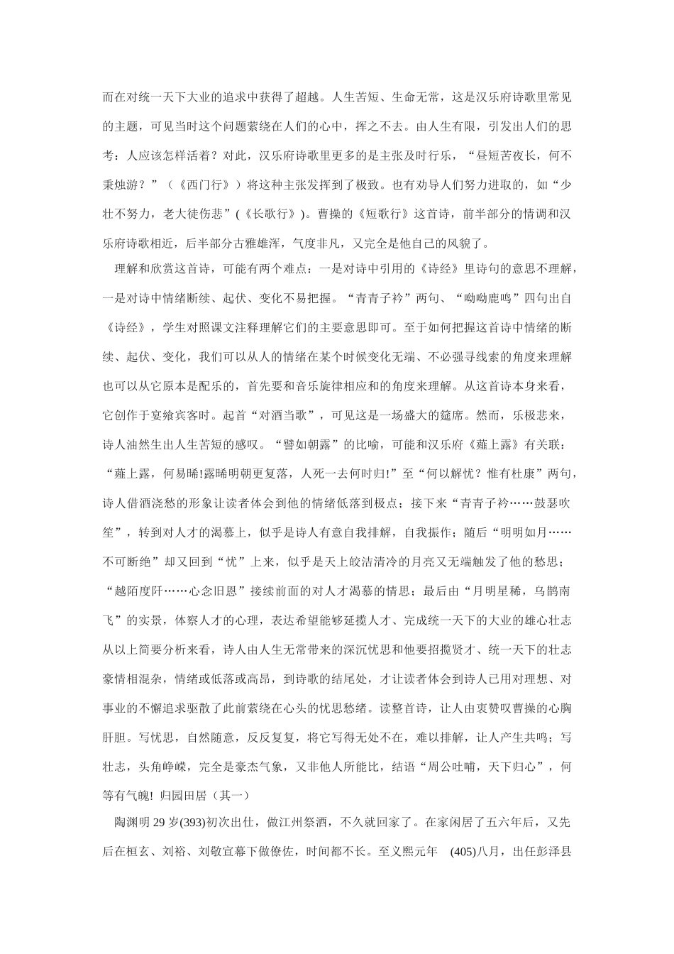 高中语文《涉江采芙蓉》教案 新人教版必修2_第2页