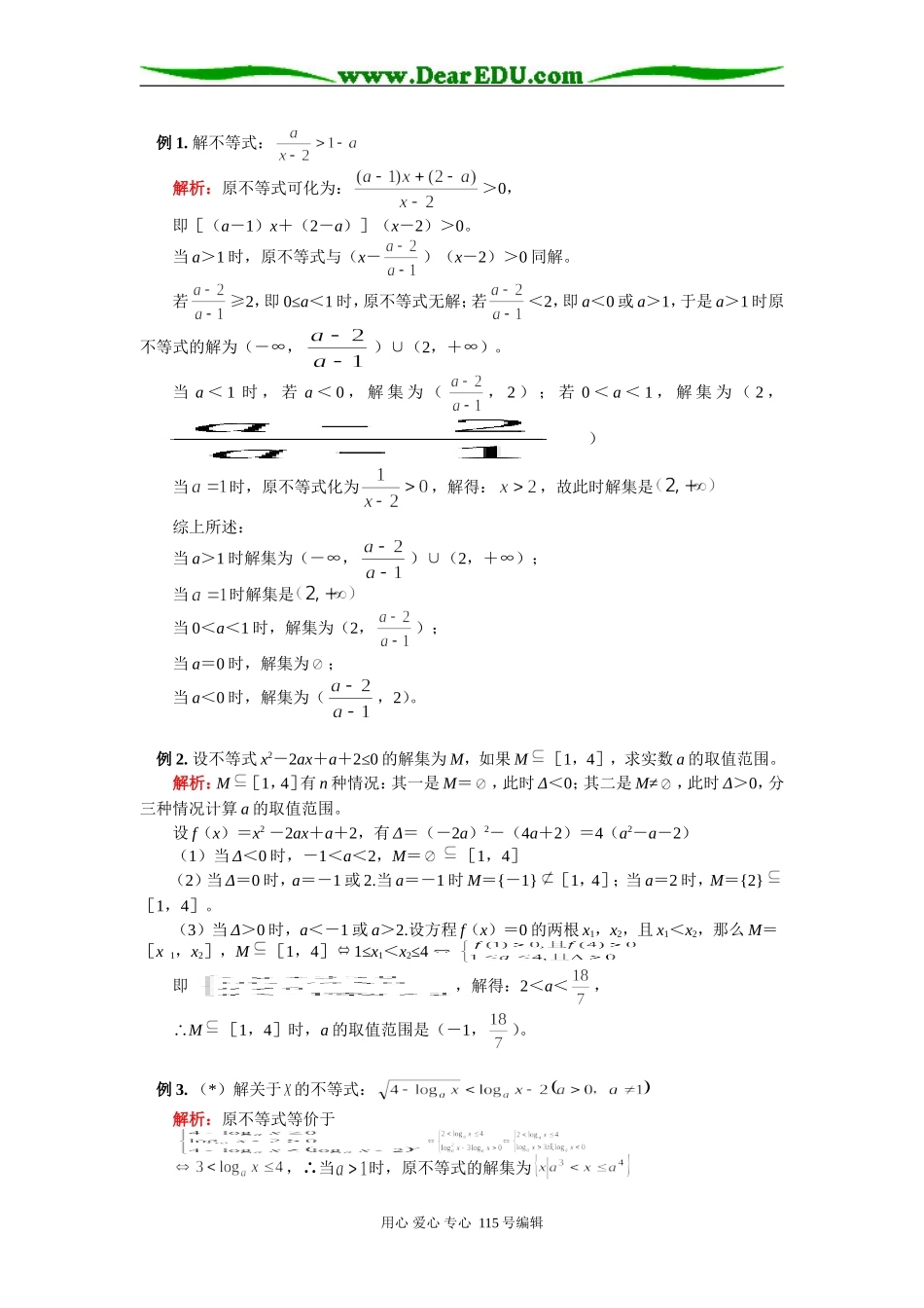 高三数学二轮复习专题讲座：不等式人教实验版（B）知识精讲_第2页