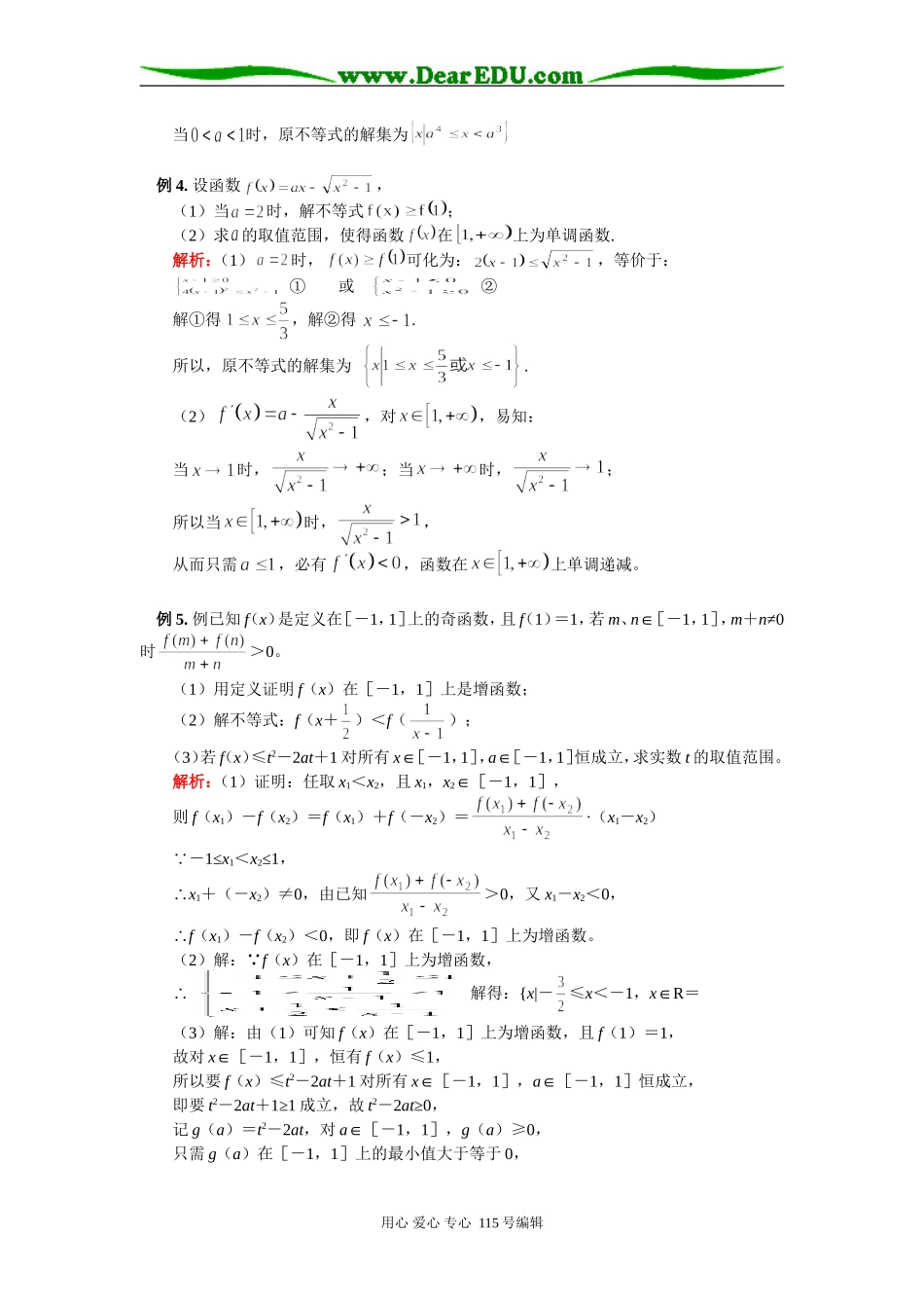 高三数学二轮复习专题讲座：不等式人教实验版（B）知识精讲_第3页