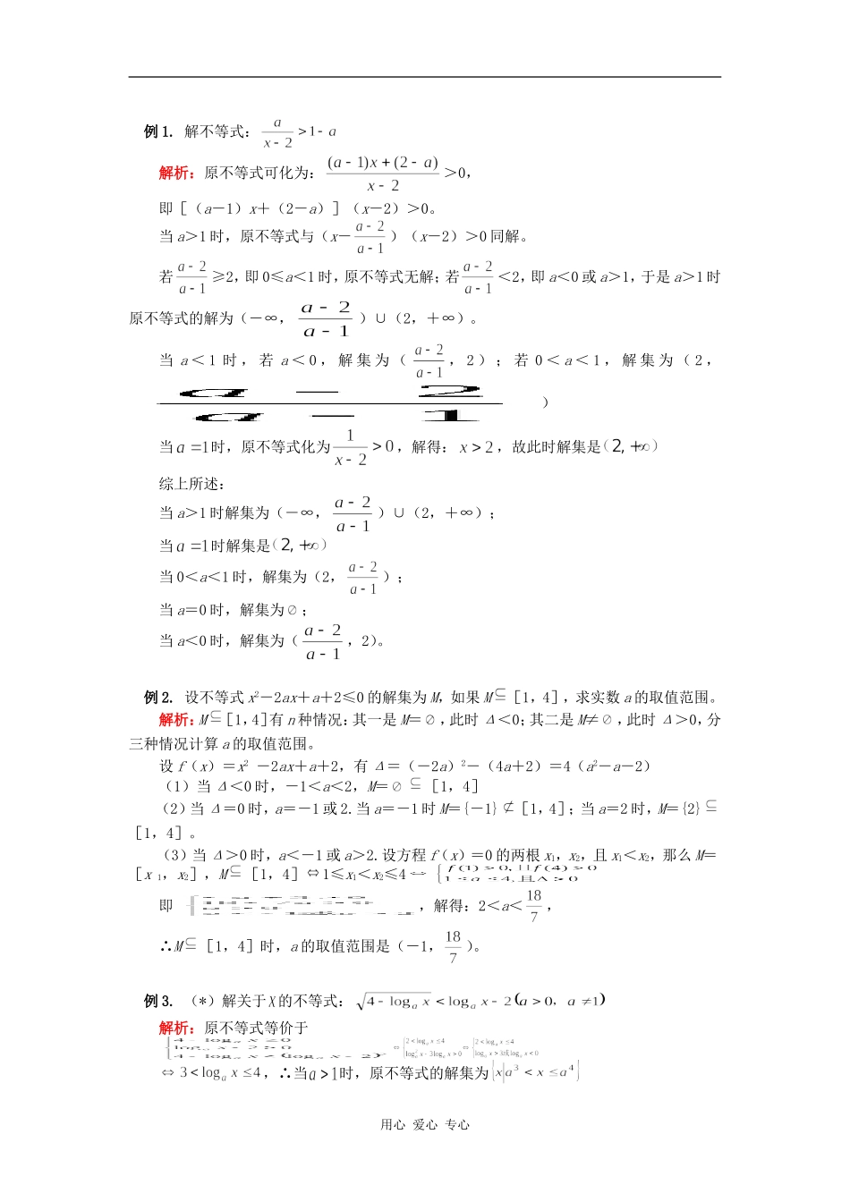 高三数学二轮复习专题讲座：不等式（理）人教实验版（B）知识精讲_第2页