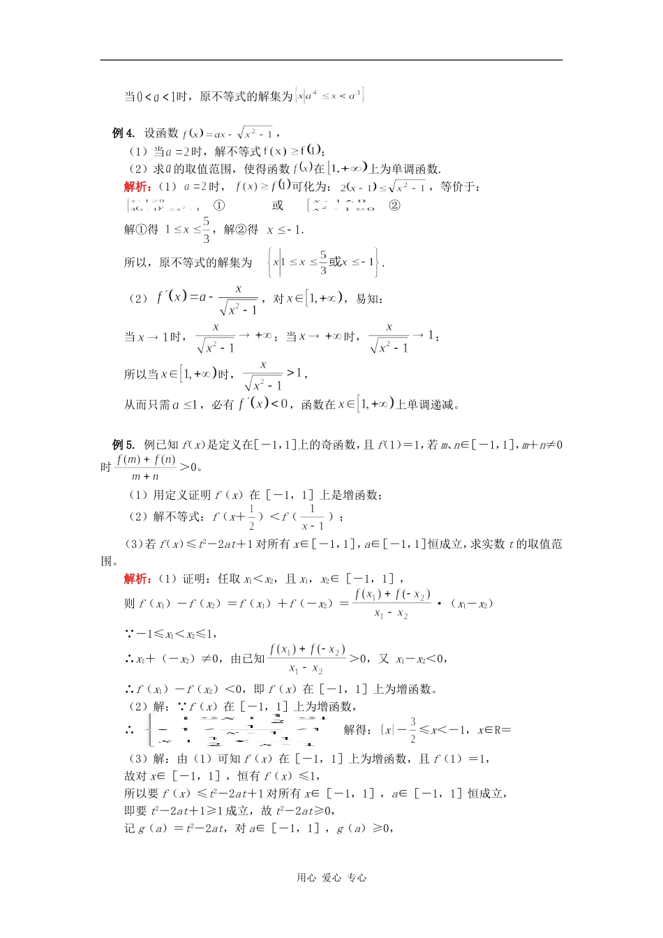 高三数学二轮复习专题讲座：不等式（理）人教实验版（B）知识精讲_第3页
