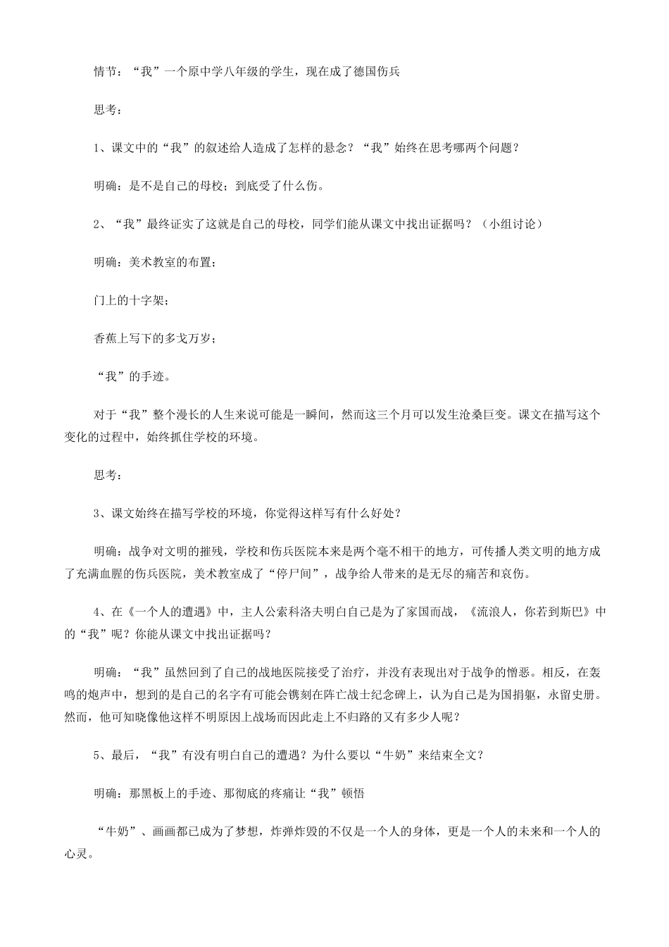 高中语文《流浪人，你若到斯巴……》教案 苏教版必修2-苏教版高一必修2语文教案_第2页