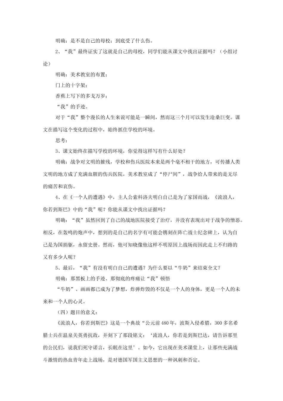 高中语文《流浪人,你若到斯巴…》教案 苏教版必修2_第2页