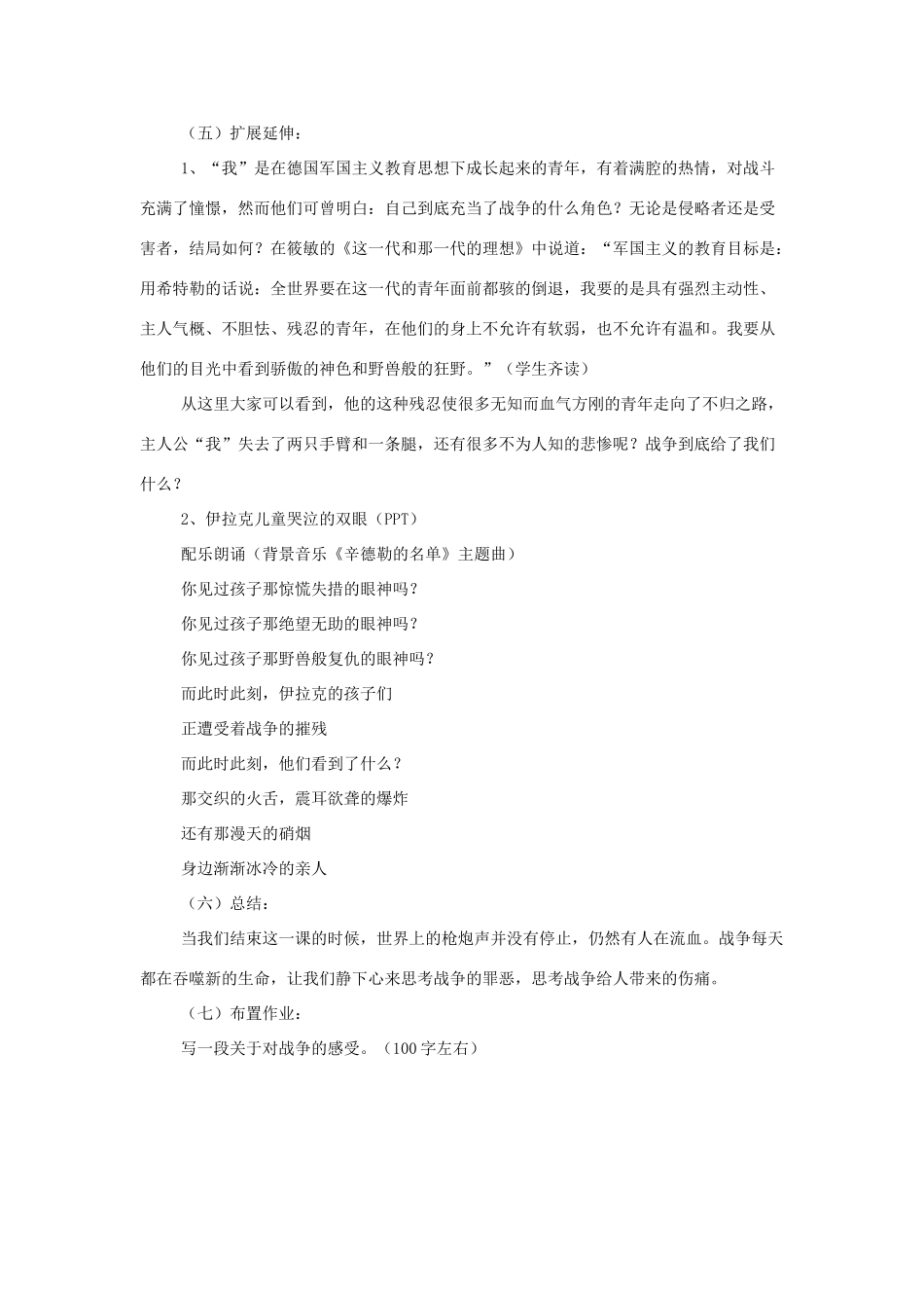 高中语文《流浪人,你若到斯巴…》教案 苏教版必修2_第3页