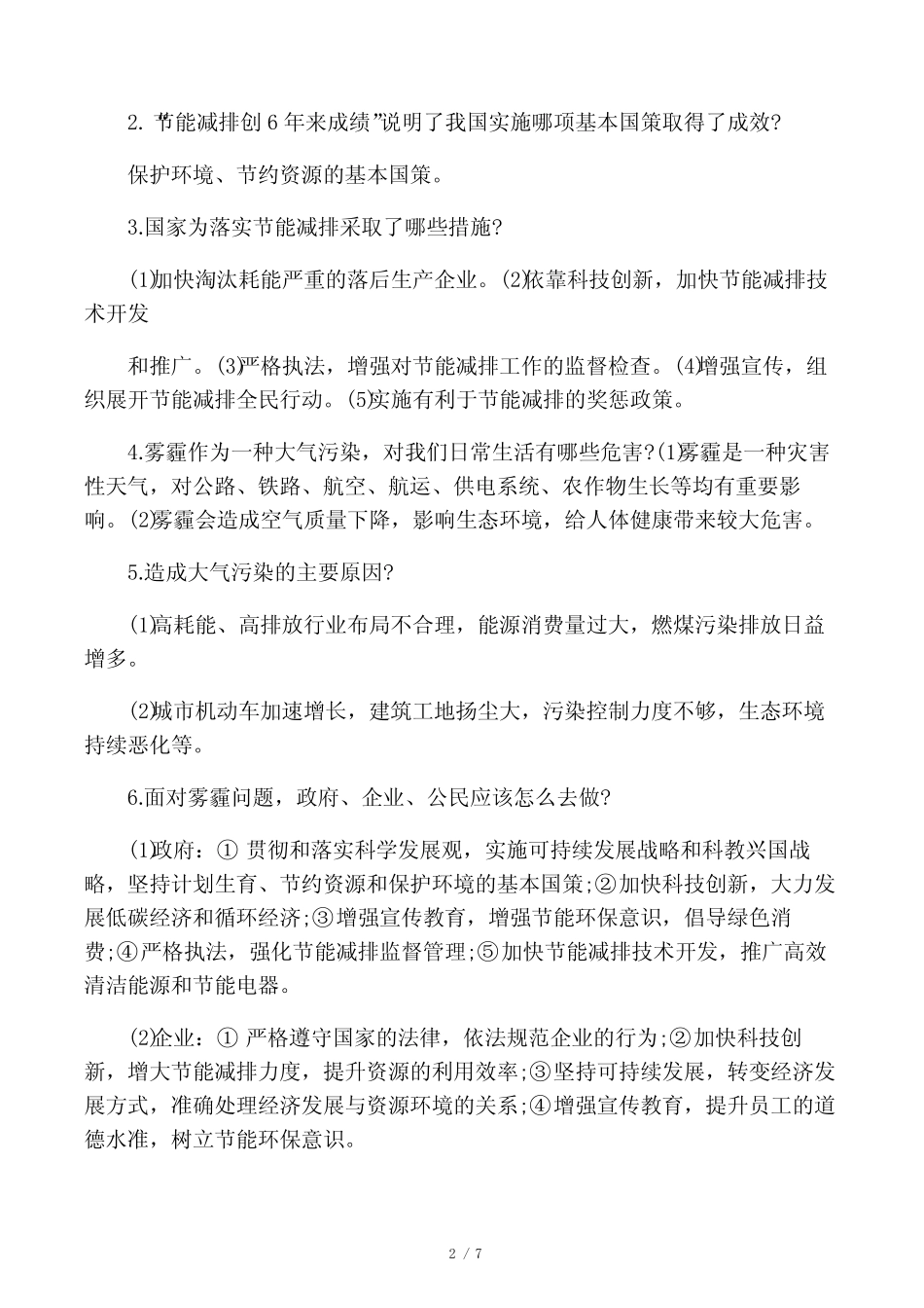 2020年中考政治模拟试题及答案(24) _第2页