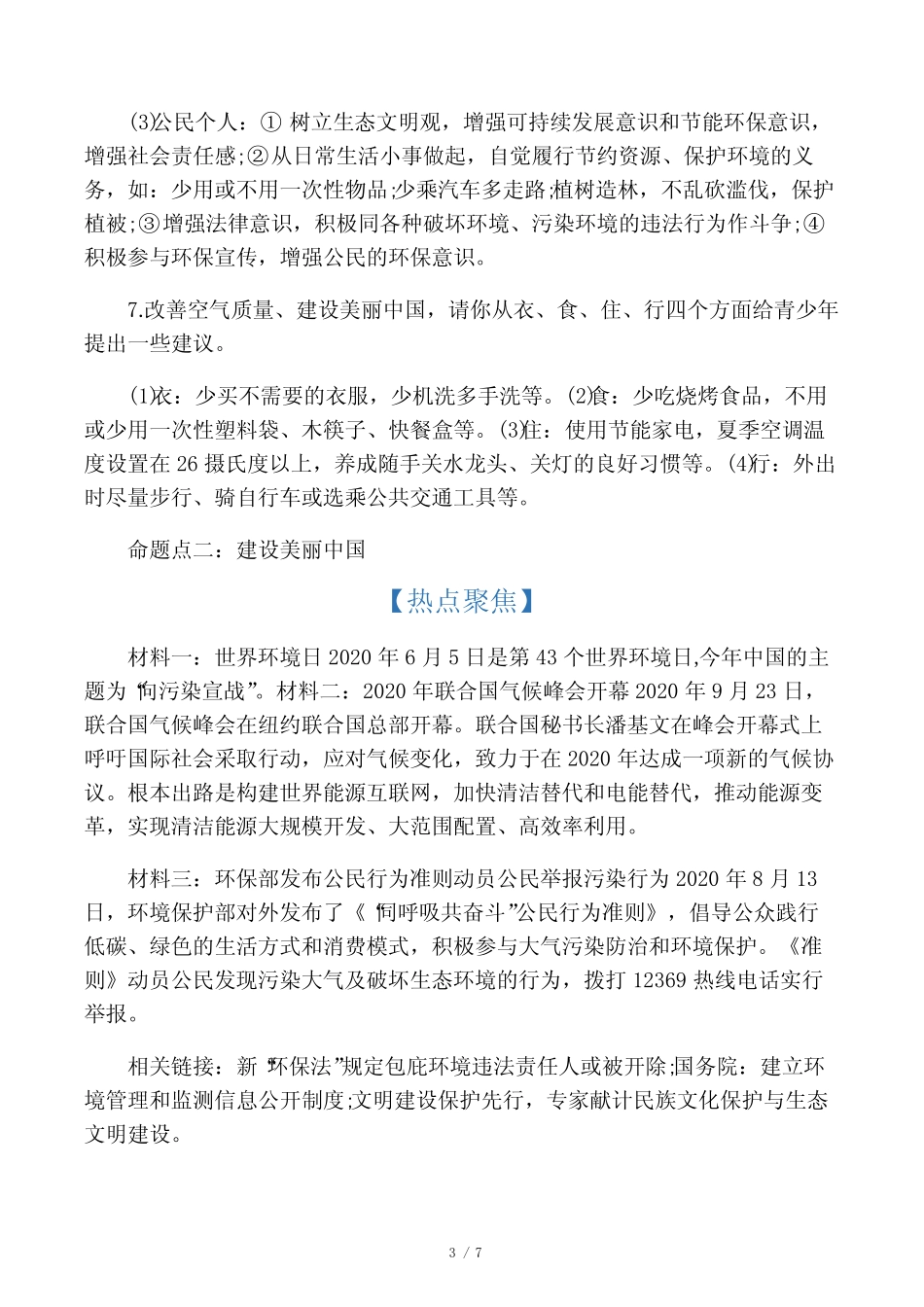 2020年中考政治模拟试题及答案(24) _第3页