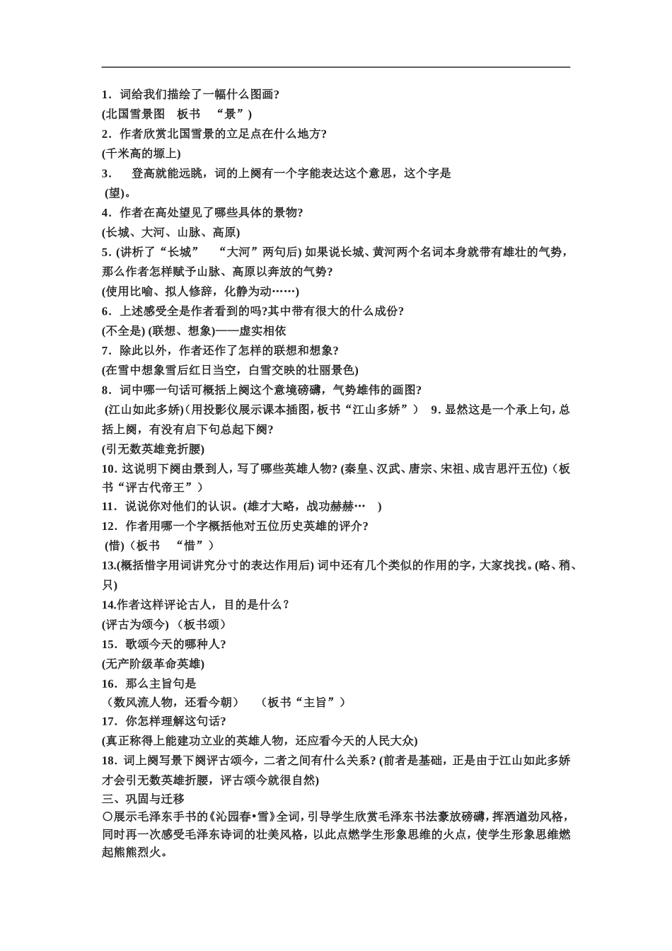 高中语文《沁园春•雪》教案教案粤教版必修2_第2页