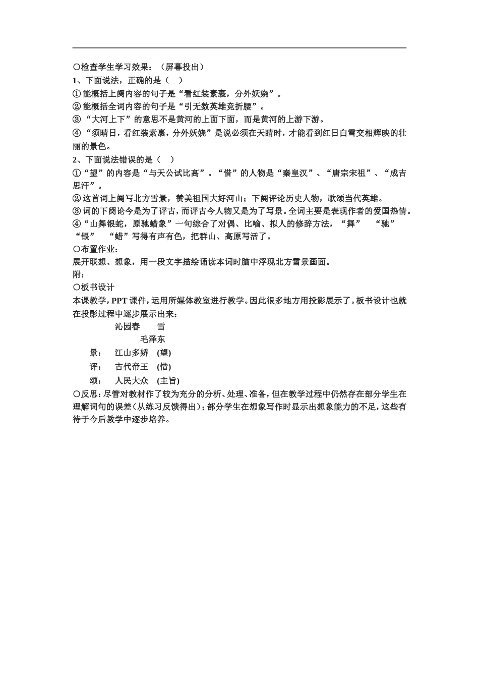 高中语文《沁园春•雪》教案教案粤教版必修2_第3页