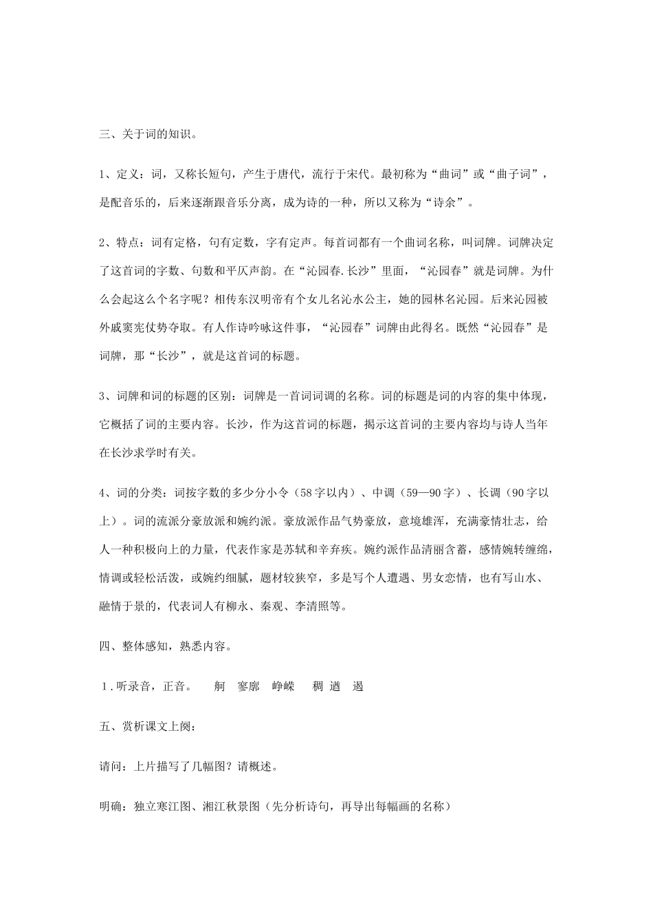 高中语文《沁园春长沙》教案 鲁教版必修2_第2页