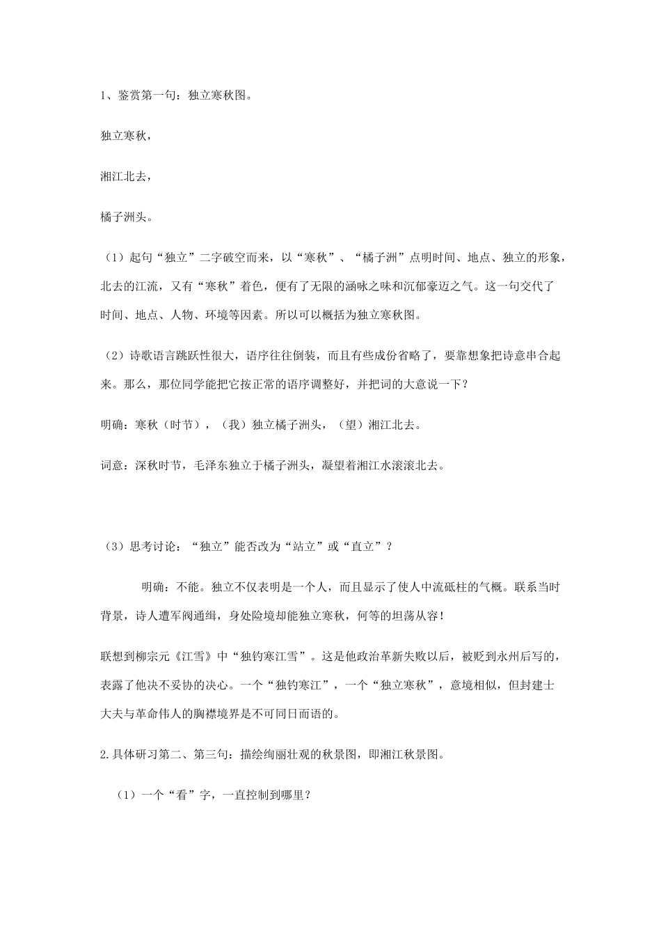 高中语文《沁园春长沙》教案 鲁教版必修2_第3页