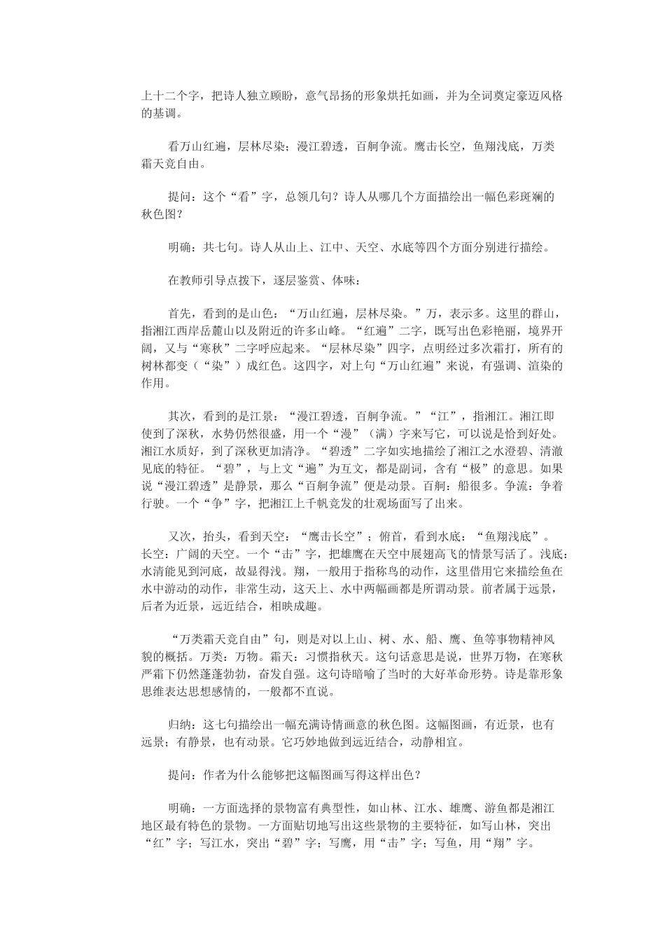 高中语文《沁园春·长沙》教案8 北京版选修2_第3页