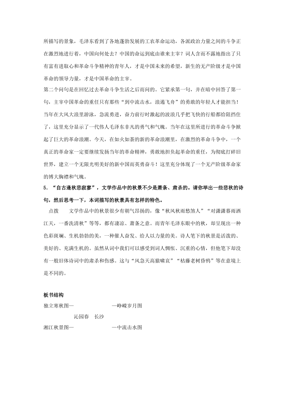 高中语文《沁园春长沙》教案教学设计 鲁教版必修5_第2页