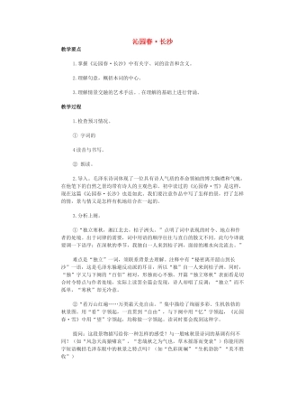 高中语文《沁园春·长沙》教案9 北京版选修2