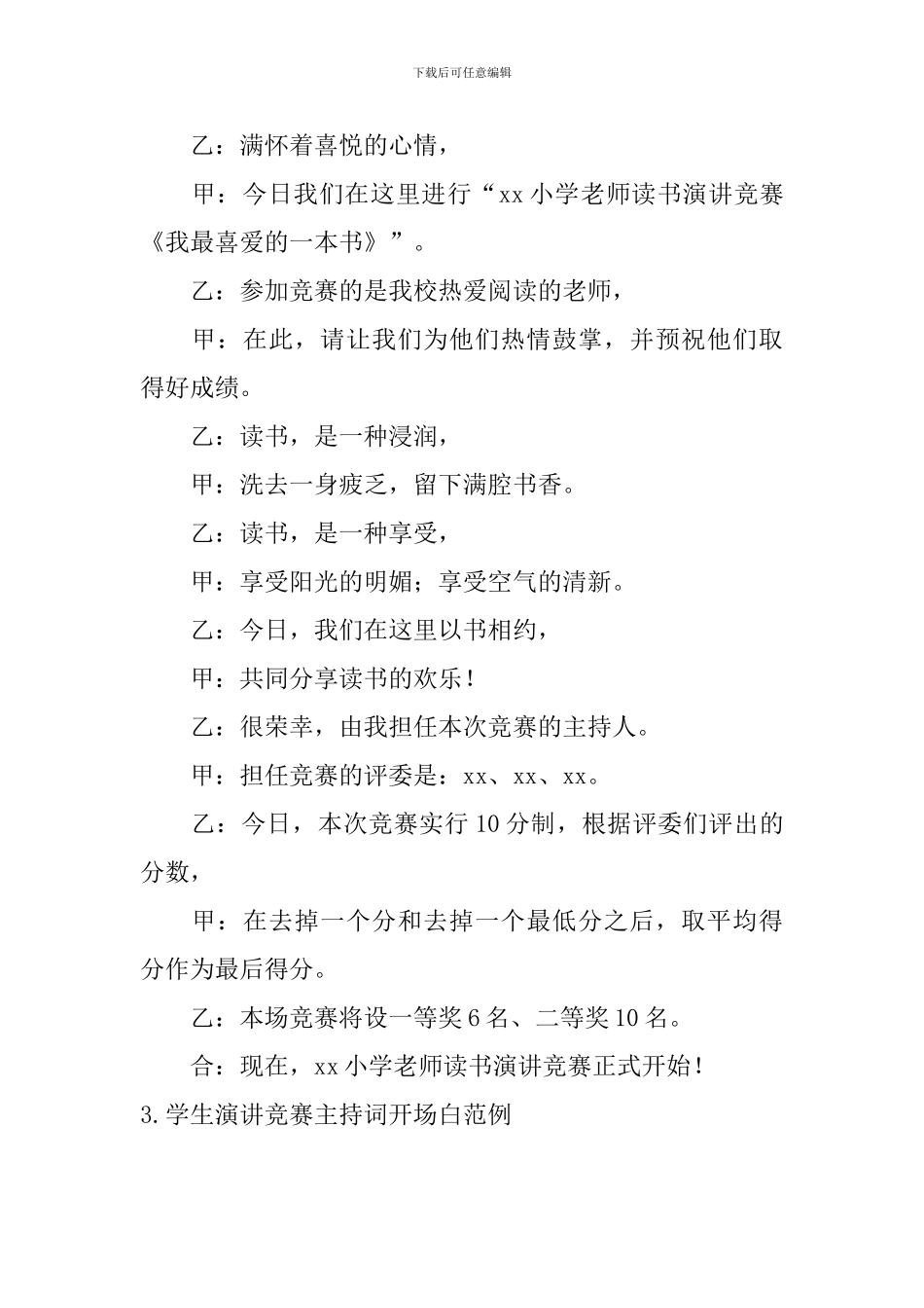 学生演讲比赛主持词开场白范例_第2页